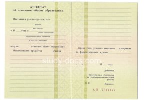 Аттестат за 9 класс 1995-2006 в Каменске-Уральском